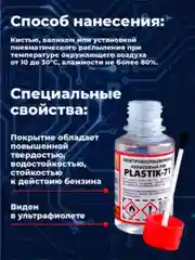 Прозрачный электроизоляционный акриловый лак Solins Plastik 71 универсальный