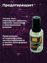 Прозрачный электроизоляционный акриловый лак Solins Plastik 71 универсальный