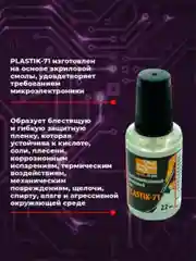Прозрачный электроизоляционный акриловый лак Solins Plastik 71 универсальный