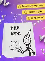 Пакет на День рождения с надписью С ДР КРЧ, бумажный белый подарочный с приколом др кароч