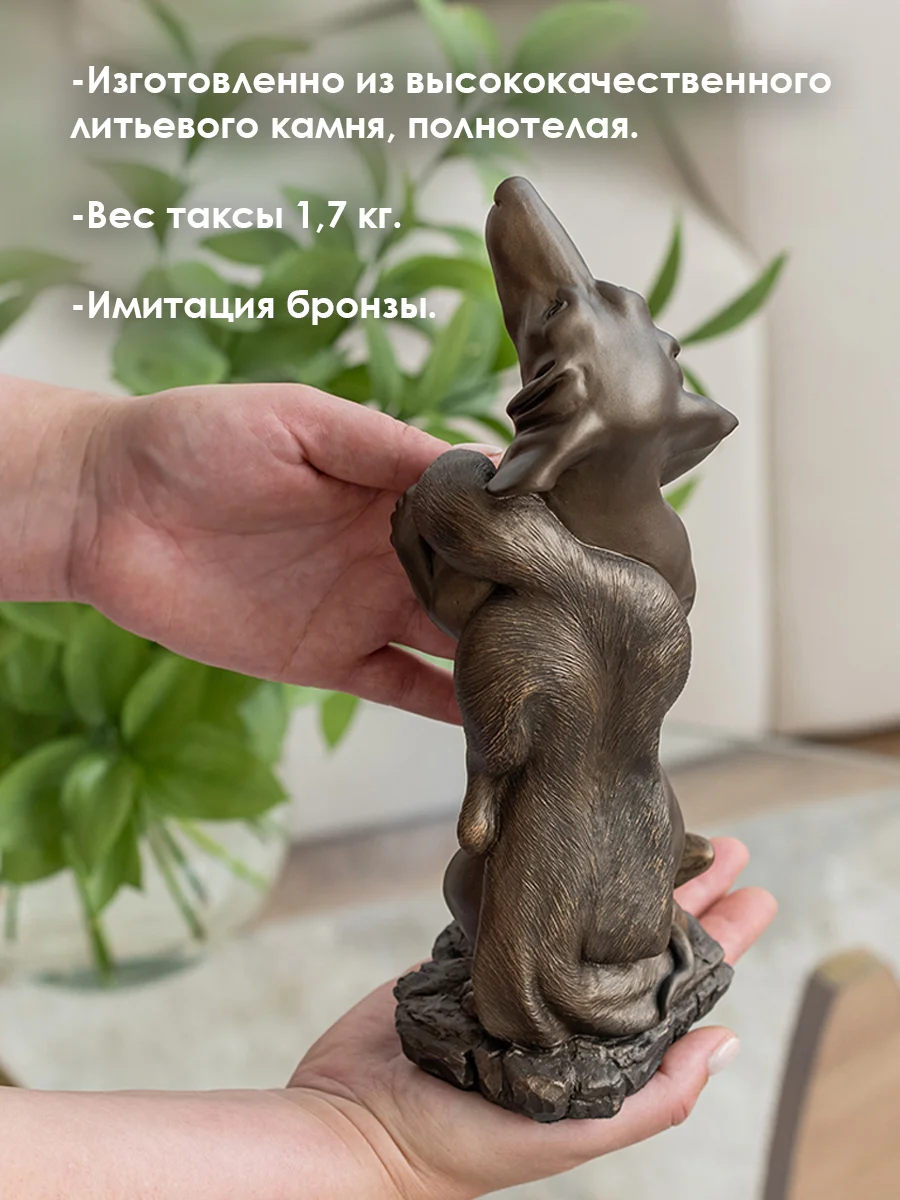 Статуэтка декор для дома и интерьера собака Такса Отважный охотник