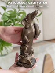 Статуэтка декор для дома и интерьера собака Такса Отважный охотник