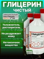 Глицерин 99,5% Solins "чистый" / Жидкость для защиты лаковых и полированных поверхностей