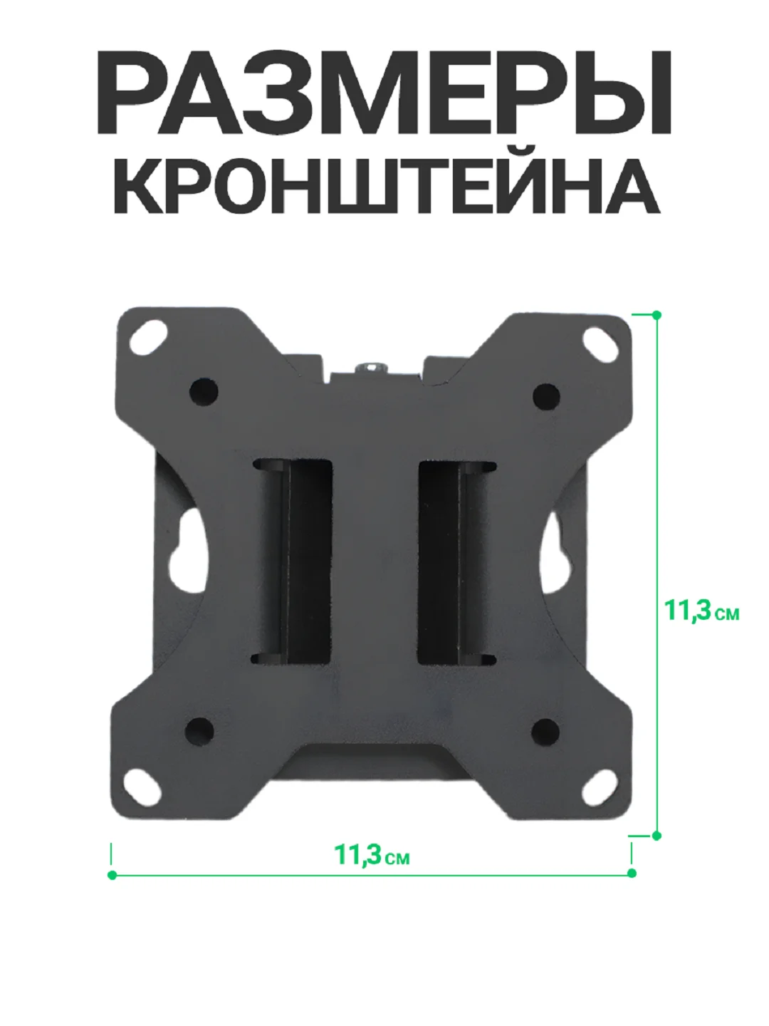 Кронштейн для телевизора, фиксированный, 10" - 32", DVS 111F