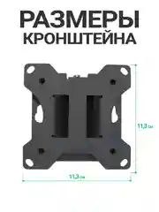 Кронштейн для телевизора, фиксированный, 10" - 32", DVS 111F