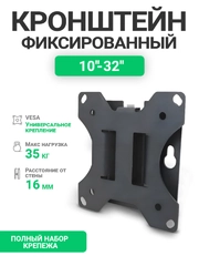 Кронштейн для телевизора, фиксированный, 10" - 32", DVS 111F
