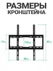 Кронштейн для телевизора фиксированный, 32" - 55" DVS 4040F