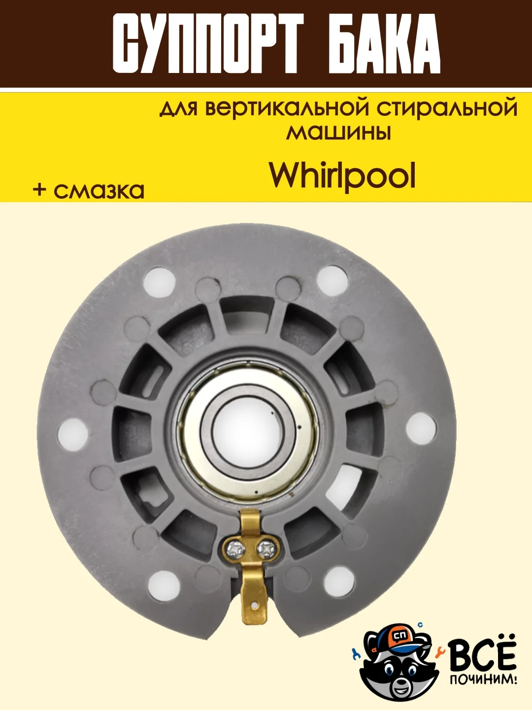 Суппорт бака вертикальной стиральной машины Whirlpool
