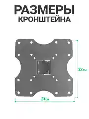 Кронштейн для телевизора, наклонно-поворотный, 17" - 43", DVS 2022А