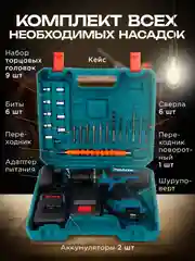 Синий дрель-шуруповерт аккумуляторный, 12V / 18V / 26V / 28V / 21V / с набором инструментов