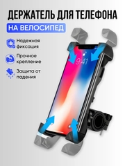 Держатель для телефона на велосипед