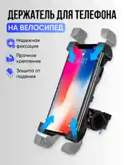 Держатель для телефона на велосипед