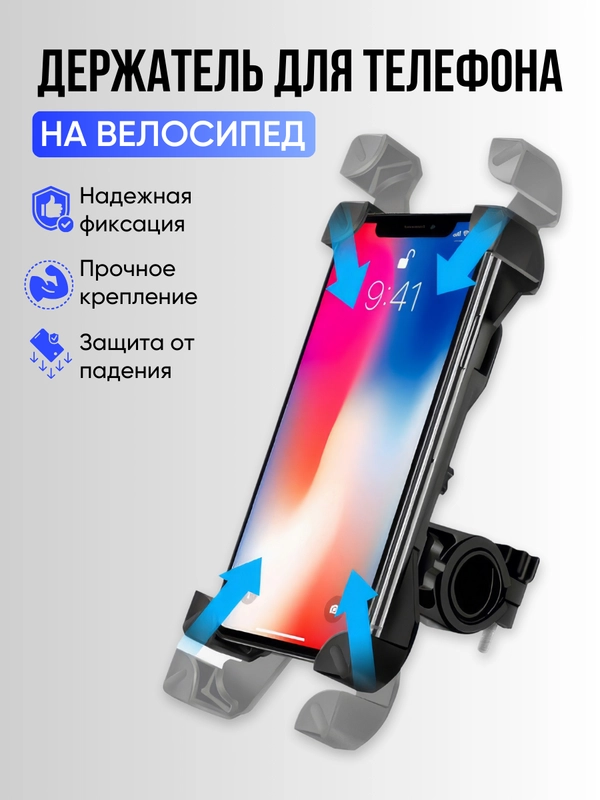Держатель для телефона на велосипед