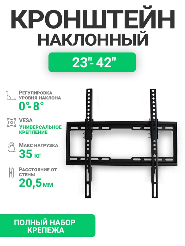 Кронштейн для телевизора, наклонный, 32" - 55" DVS 4040Т
