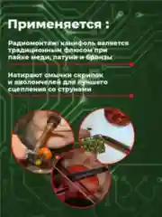 Канифоль сосновая SOLINS / Паяльный флюс для лужения и пайки микросхем, медных проводов