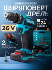 Дрель-шуруповерт аккумуляторный, 12V / 18V / 26V / 28V / 21V / с набором инструментов