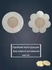 Светло-бежевый накладки на грудь, пэстисы, стикини на соски, 5 пар