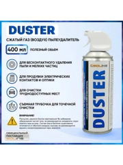 Сжатый воздух SOLINS DUSTER для продувки и чистки компьютера, пк от пыли, 400 мл