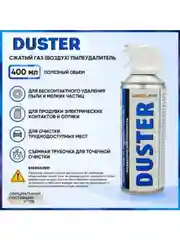 Сжатый воздух SOLINS DUSTER для продувки и чистки компьютера, пк от пыли, 400 мл