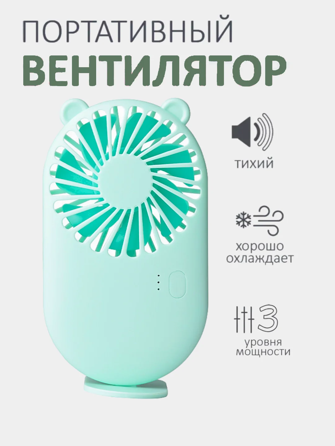 Мятный мини вентилятор ручной настольный маленький портативный