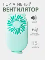 Мятный мини вентилятор ручной настольный маленький портативный