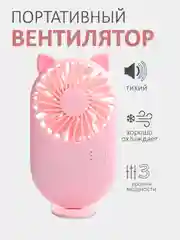 Розовый мини вентилятор ручной настольный маленький портативный
