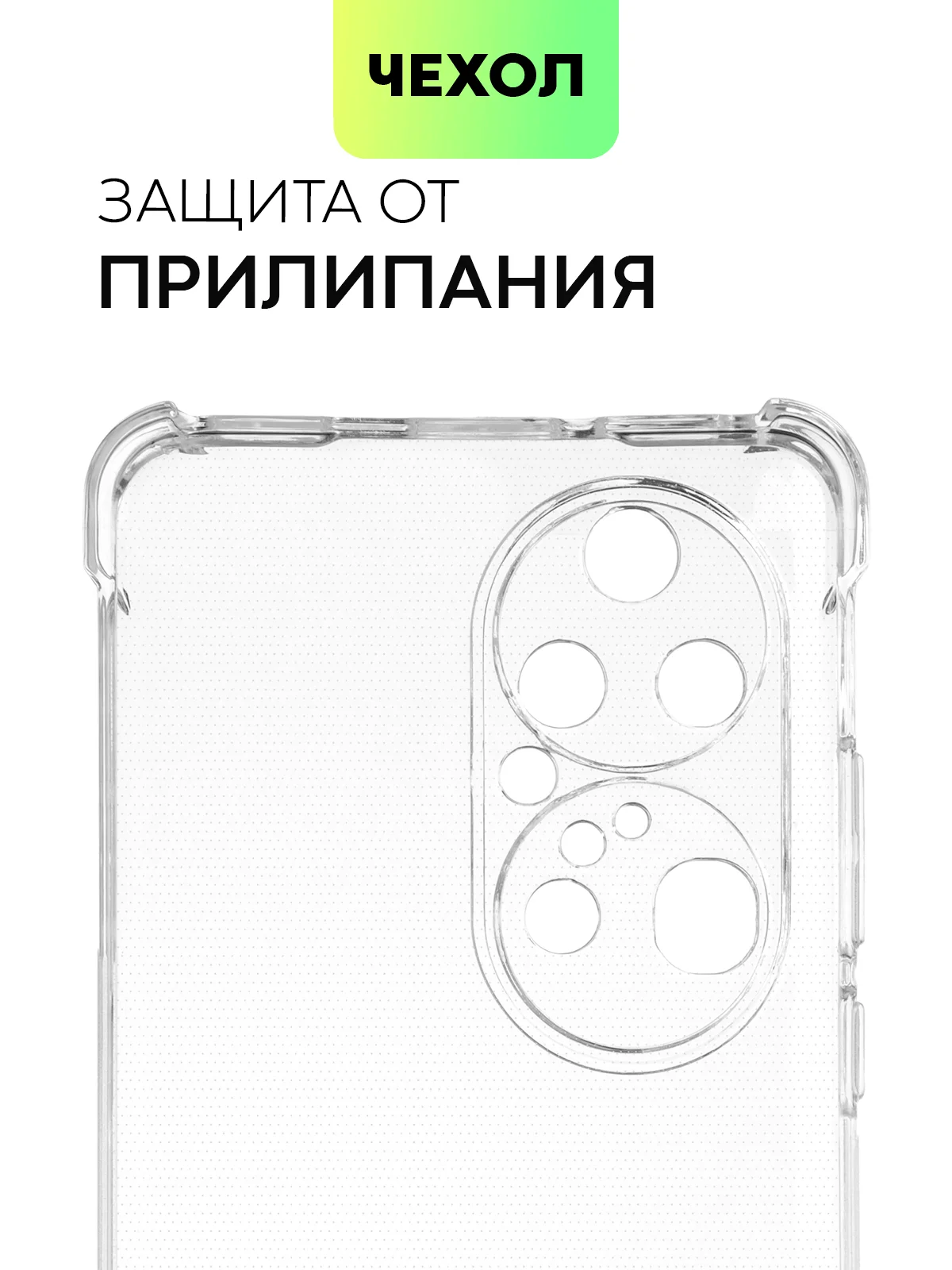Прозрачный противоударный чехол для Huawei P50 Pro силиконовый BROSCORP прозрачный, усиленные углы