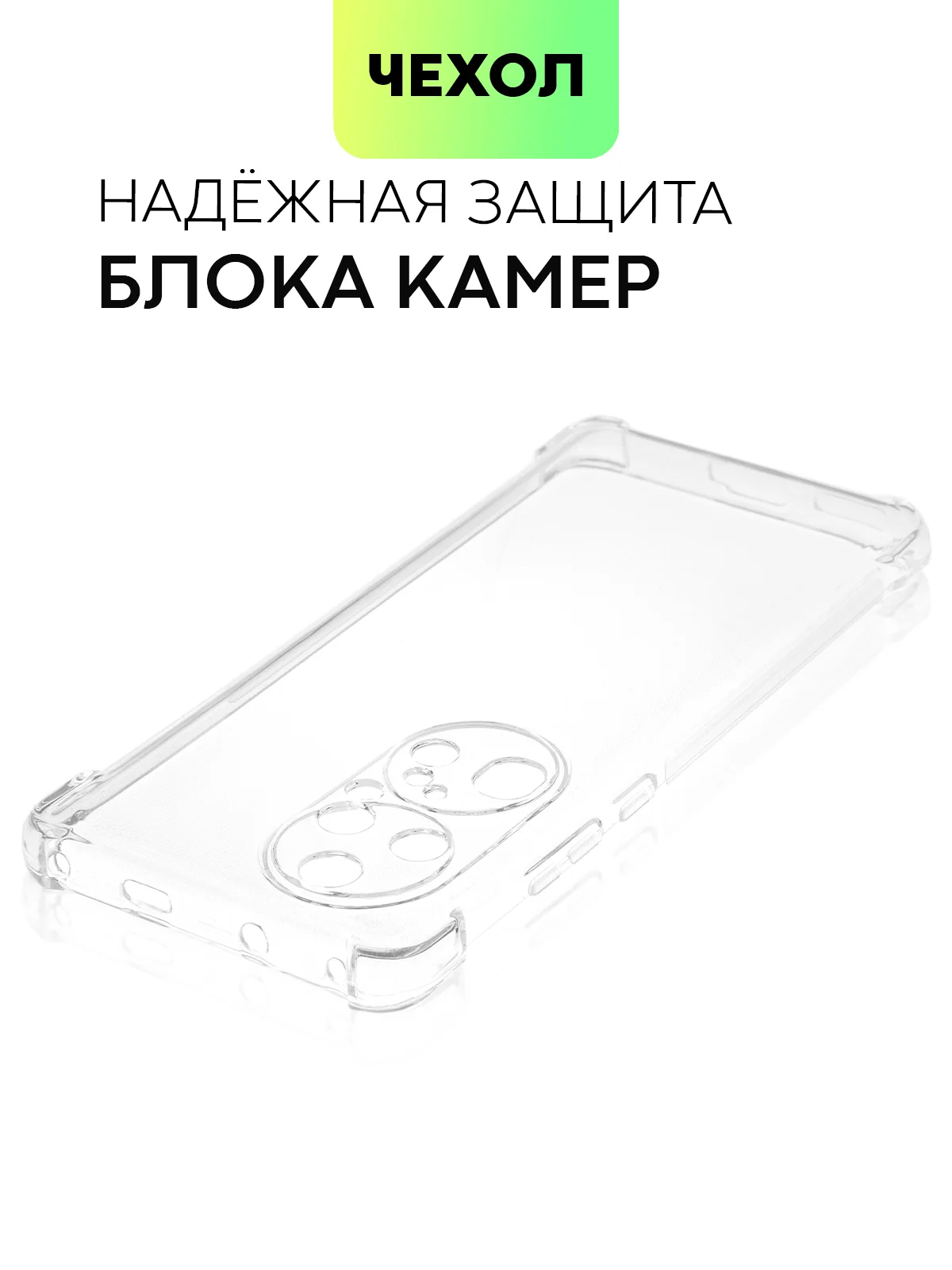 Прозрачный противоударный чехол для Huawei P50 Pro силиконовый BROSCORP прозрачный, усиленные углы