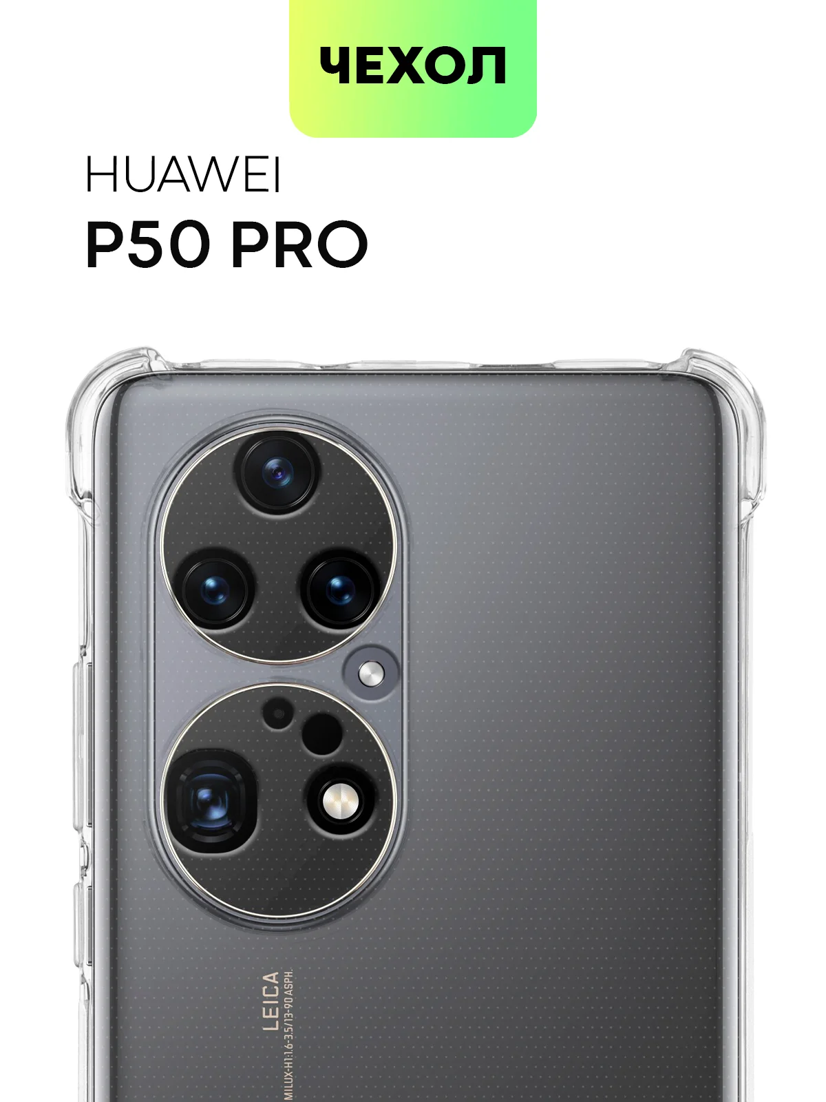 Прозрачный противоударный чехол для Huawei P50 Pro силиконовый BROSCORP прозрачный, усиленные углы