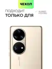 Прозрачный противоударный чехол для Huawei P50 Pro силиконовый BROSCORP прозрачный, усиленные углы
