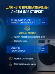 Листы для стирки цветного белья 40 шт