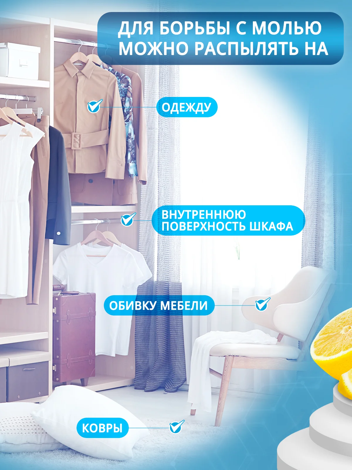 Средство от моли и личинок в шкаф антимоль 235мл х 2шт