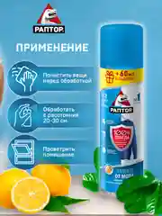 Средство от моли и личинок в шкаф антимоль 235мл х 2шт
