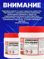 Аммония персульфат Solins (NH4)2S2O8, чистящая соль окислитель для травления меди