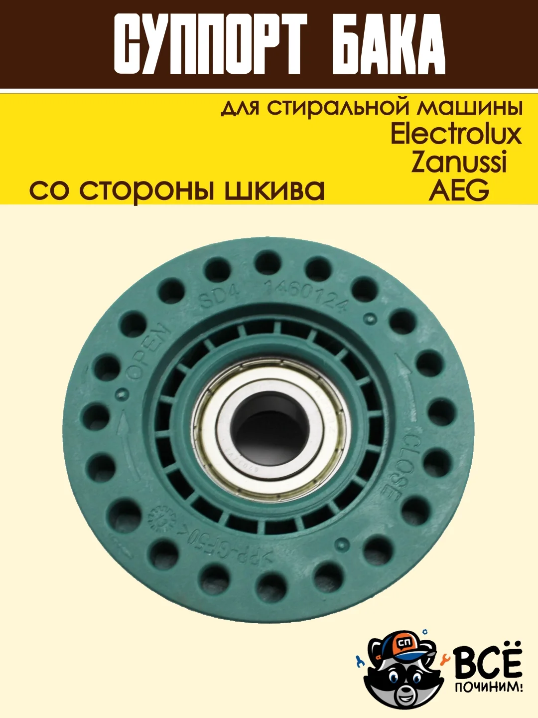 Суппорт (опора) бака в сборе для стиральных машин Electrolux, Zanussi, AEG COD099