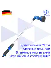Распылитель на штанге для полива HAITEC HT-SP10