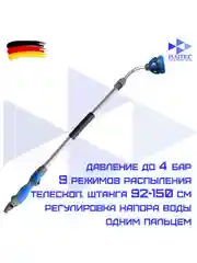 Распылитель на телескопической штанге для полива HAITEC HT-SP12