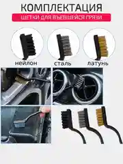 Набор для детейлинга, для чистки салона автомобиля