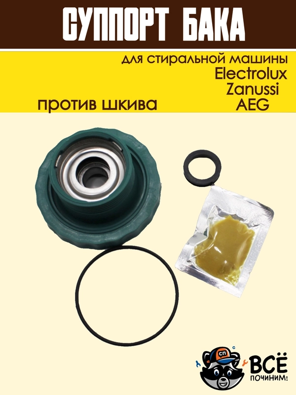 Суппорт опора бака в сборе для стиральных машин Electrolux, Zanussi, AEG, COD098