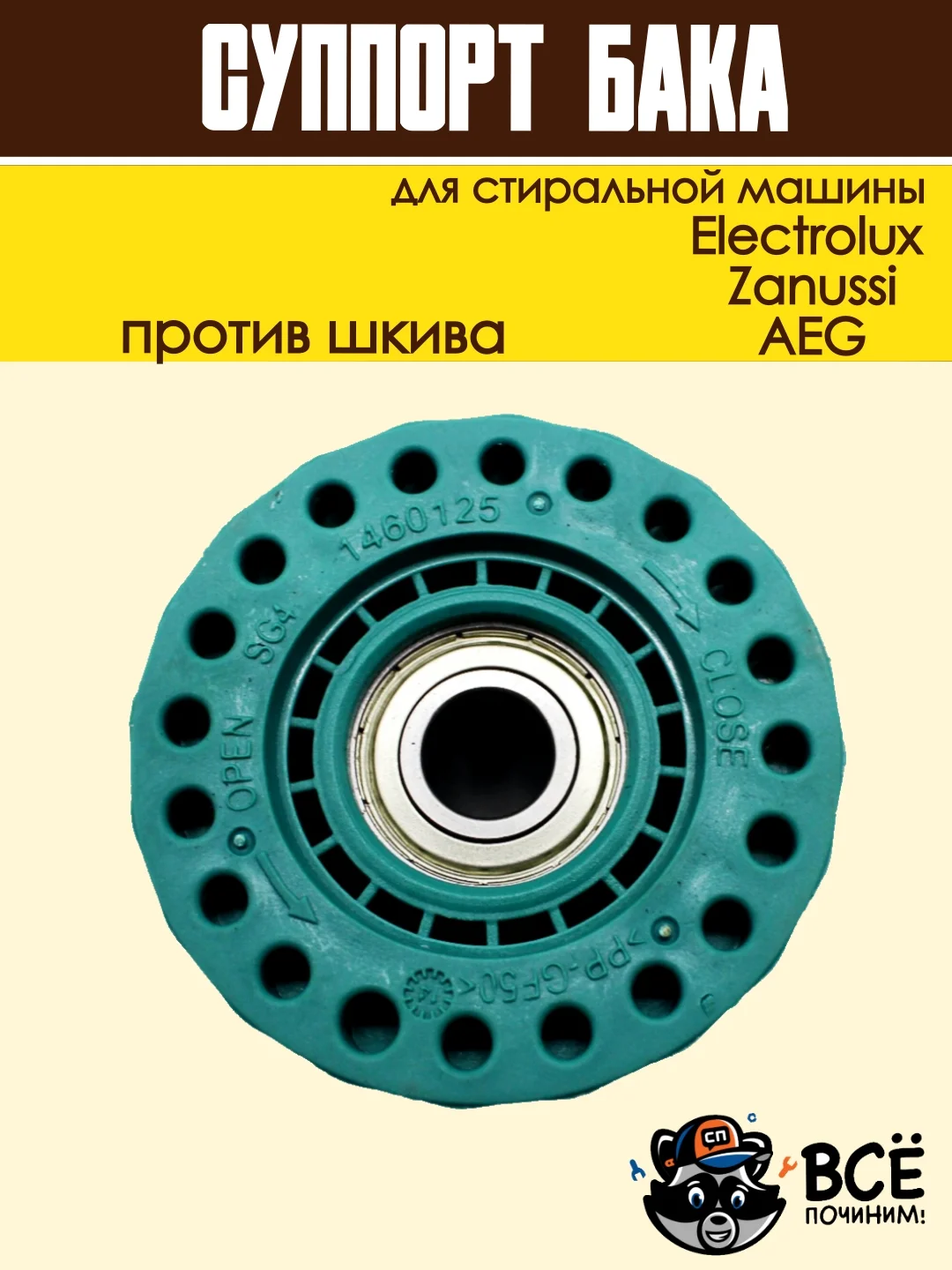 Суппорт опора бака в сборе для стиральных машин Electrolux, Zanussi, AEG, COD098
