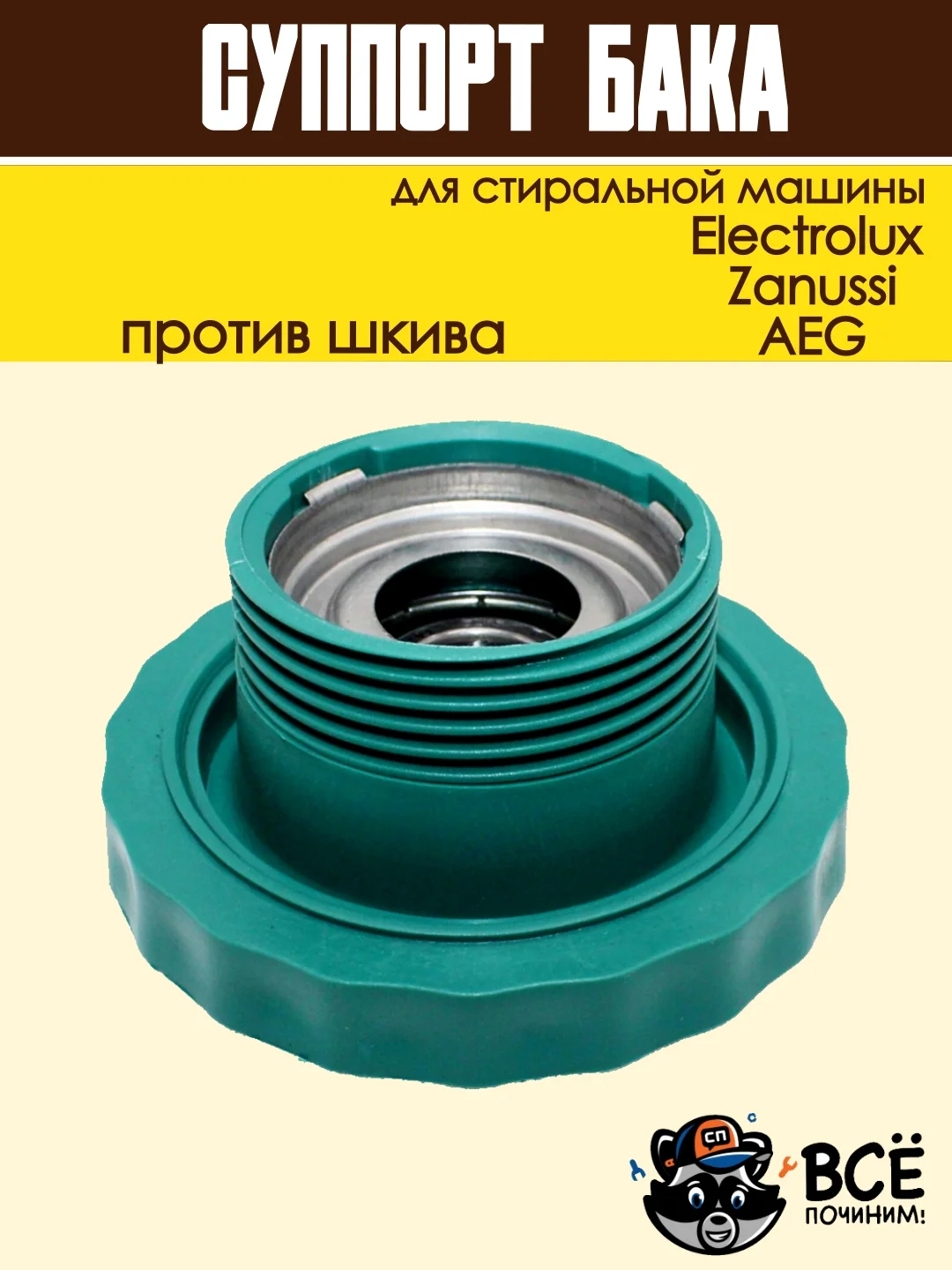 Суппорт опора бака в сборе для стиральных машин Electrolux, Zanussi, AEG, COD098