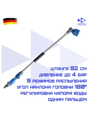 Распылитель на штанге для полива HAITEC HT-SP13