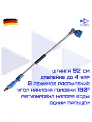 Распылитель на штанге для полива HAITEC HT-SP13