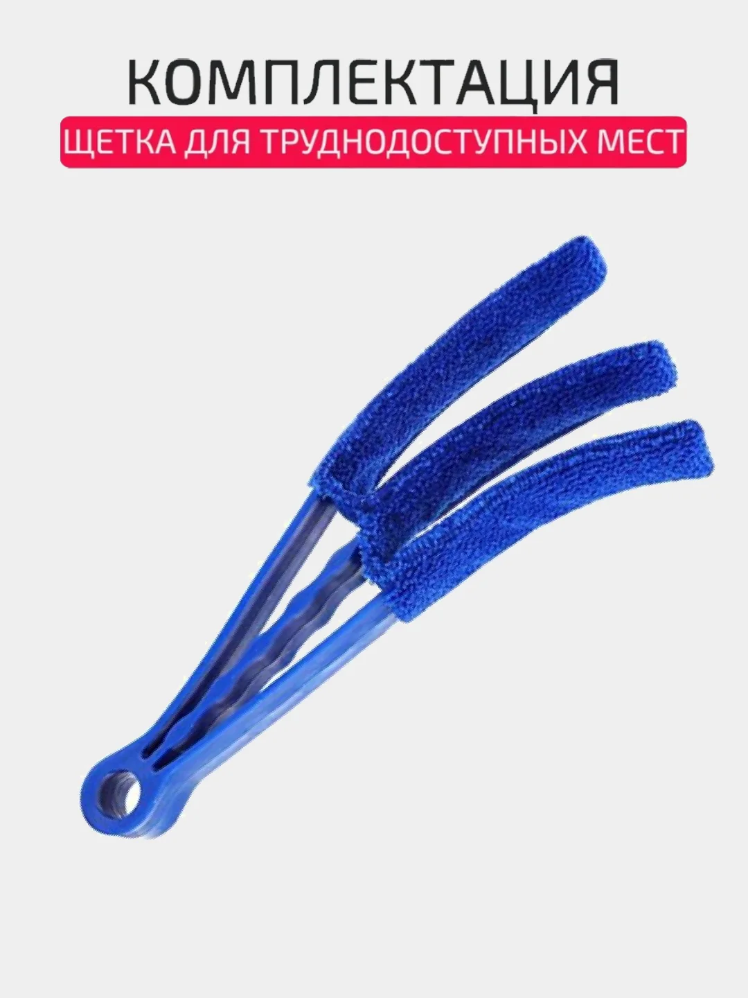 Набор для детейлинга, для чистки салона автомобиля