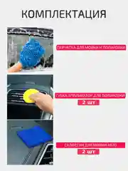 Набор для детейлинга, для чистки салона автомобиля