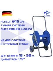 Тележка с катушкой для шланга HAITEC HT-S50
