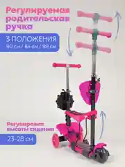 Розовый самокат детский трехколёсный 3 в 1 трансформер со светящимися колесами
