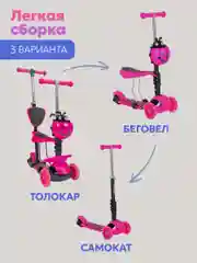 Розовый самокат детский трехколёсный 3 в 1 трансформер со светящимися колесами