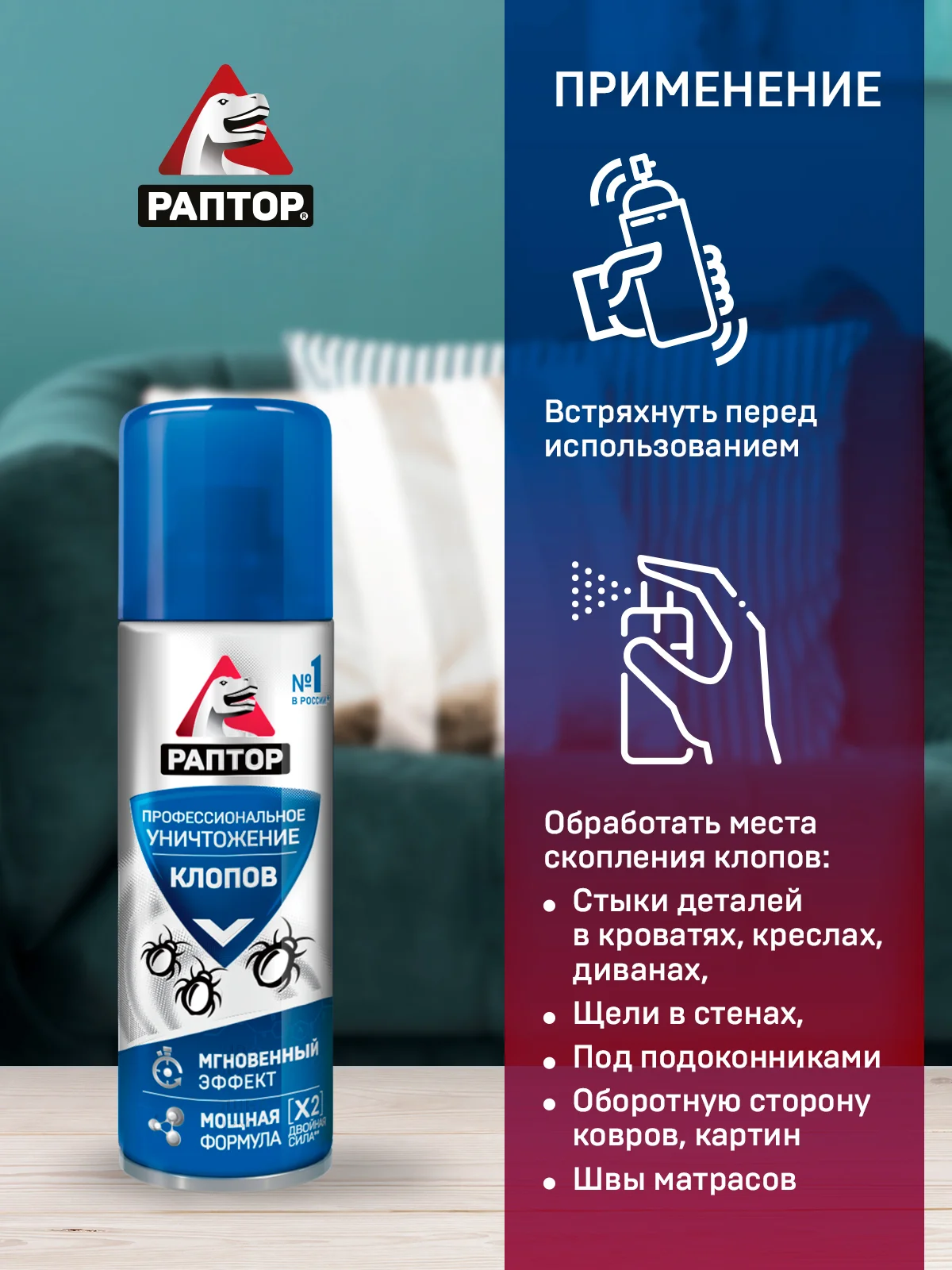 Средство от постельных клопов и их личинок