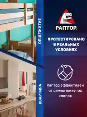 Средство от постельных клопов и их личинок, 2шт